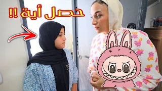 بنت صغيرة تتفاجأ لما تفتح شنطتها شوف حصل أية 