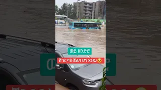 ወይ Znedero Addis Abeba Abrelo Ebs Tiktok Ethiopian Tiktok 