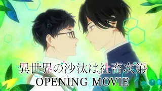 YouTube影片, 內容是異世界的處置依社畜而定 的 OP