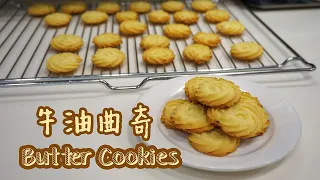 piped butter cookies recipe Eng Sub Cooking MooMoo