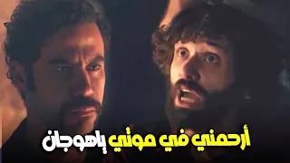 هوجان مسك لطفي الحراق وقرر يدفنه في القبر وهو حي هوجان 