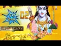Lagu जय श्री राम_श्री राम जानकी BY DJ ADITYA RAJ AMNOUR HARD ELECTRO MIX BHAKTI SONG TRACK