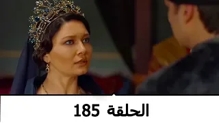 السلطانة كوسم الحلقة 185 