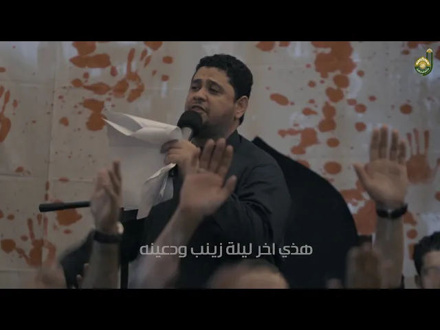 ⁣قصيدة ( واعلى الخدر السلام ) الرادود جاسم المحل - مجلس عزاء ليلة العاشر من محرم 1440هجرية