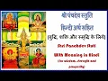 Download Lagu पंचदेव स्तुति हिंदी में अर्थ के साथ  PanchDev Stuti with Meaning in Hindi