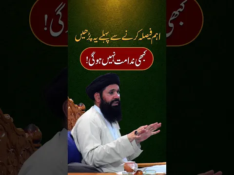 Important Faisla Karne Se Pehle Yeh Parh Lein | Kabhi Nadamat Nahi Hogi | Sheikh Ul Wazaif