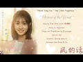 Download Lagu OST. My Little Happiness ||Word of the Wind (风的话) by Chen Zhuo Xuan (陈卓璇) || Video Lyric Trans