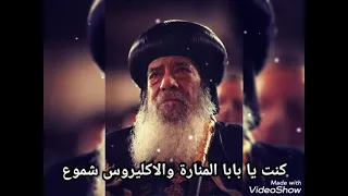 ترنيمة شعبك بيحبك   المعدلة بعد نياحة البابا شنودة   دندنها