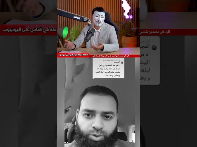 ⁣الرد على محمد بن شمس الدين, هل اية التطهير نزلت خاصة في النساء ؟