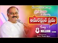 Download Lagu Love is eternal. PREME SASWATHAMAINA ॥ HOSANNA MINISTRIES NEW SONG || PASTOR. JOHN WESLEY