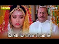 Download Lagu Babul Ka Ghar Chod Ke Beti Piya Ke | Sainik | Kumar Sanu, Alka Yagnik | Bidai Songs | 90's Hits