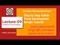 web development in codeigniter bangla tutorial part-9