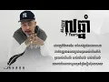 Lagu ៧ឆ្នាំ (  7 Years​​ ) All3rgy - Rap Song Lyric