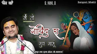  main to govind ra gun by indresh upadhyay ji bhaktipath mirabai