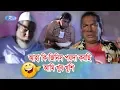 Lagu আহা কি জিনিস পয়দা করছি  আমি খুব খুশি | Jomoj 8 | Mosharraf Karim Best Comedy Scene | Rtv Drama