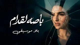                                     مهى فتوني   باصه لقدام   بدون موسيقى دندنها