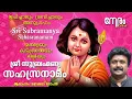 Download Lagu ശ്രീ സുബ്രഹ്മണ്യ സഹസ്രനാമം | Sri Subramanya Sahasranamam | മക്കളെയും കുടുംബത്തെയും രക്ഷിക്കും
