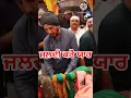 Download Lagu Gurdas Maan At Nakodar Mela live.#shortsfeed #viralshort #gurdasmaanlive