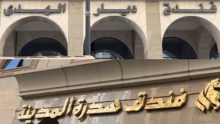 الطريق من ( فندق ديار الهدي او مجموعة ديار او ديار السلام / و فندق سدرة المدينه ) الي المسجد النبوي