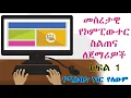 Basic computer Tutorial for Beginner - Part 1
