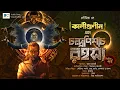 Lagu Biva Cafe | Kaligunin O Chandrapisach Rahasya | EP  2 | Soumik Dey | Tantrik Story | Horror Suspense