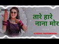 Download Lagu TARE HARE NANA MOR NANA GONDI REMIX DJ MS MANDLA PRIVATE MIX X DJ RAHUL PROFESSIONAL