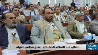 عبدالسلام الدهبلي ليس غريب مايجري من قانون سحب صلاحيات المجلس فهذة جماعة أتت من خارج التاريخ 