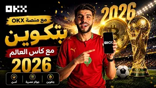 OKX World Cup Campaign I A Free Opportunity for Everyone