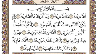 سورة القارعة مكتوبة  فضيلة الشيخ مشاري العفاسي دندنها