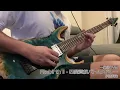 【ロマサガ3】四魔貴族バトルメドレー(Re:birth II ver.) / 伊藤賢治 (Guitar Cover)【一発録り】