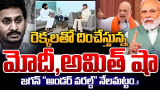 జగన్ "అండర్ వరల్డ్" నేలమట్టం🔴LIVE : Modi and Amit Shah Operation | Drugs Mafia | YS Jagan Blast