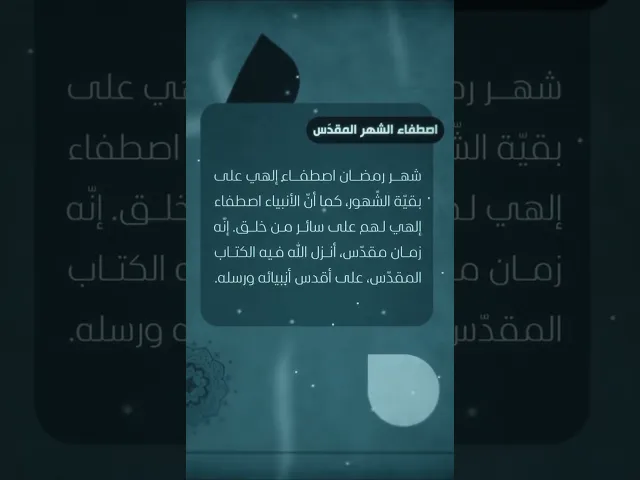 ⁣اصطفاء الشهر المقدس.. السيد هادي المدرسي #السيد_هادي_المدرسي