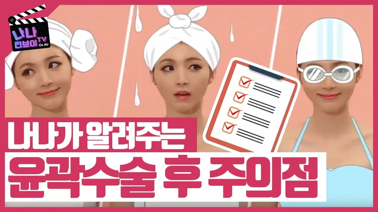 빠른회복을 도와주는 안면윤곽 주의사항