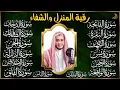 Download Lagu سورة الفاتحة البقرة الكهف يس الواقعة الرحمن الملك الصافات الدخان الجن الزلزلة الاخلاص, رقية البيت