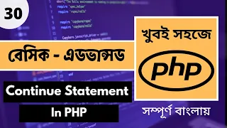 PHP Continue Statement Bangla PHP Continue Statement PHP Bangla Tutorial P - 30 Web Ship