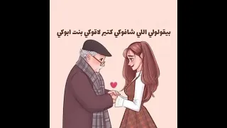 اغنيه بنت ابويا 