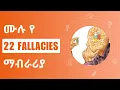 Freshman Logic Chapter 5 Full Explanation Fallacy Full Explanation Mataqesha