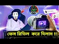 Lagu আজ Face Reveal করে দিলাম |  Boom Gaming ff Face Reveal | face reveal | My fist vlog