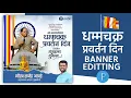 Download Lagu Dhamma Chakra Parivartan Din Banner Design 2025 धम्मचक्र प्रवर्तन दिन बॅनर डिझाईन 