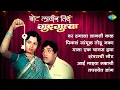 Download Lagu Bot Lavin Tithe Gudgulya | Var Dhagala Lagali Kal | Dada Kondke Dialogue | Dada Kondke Songs