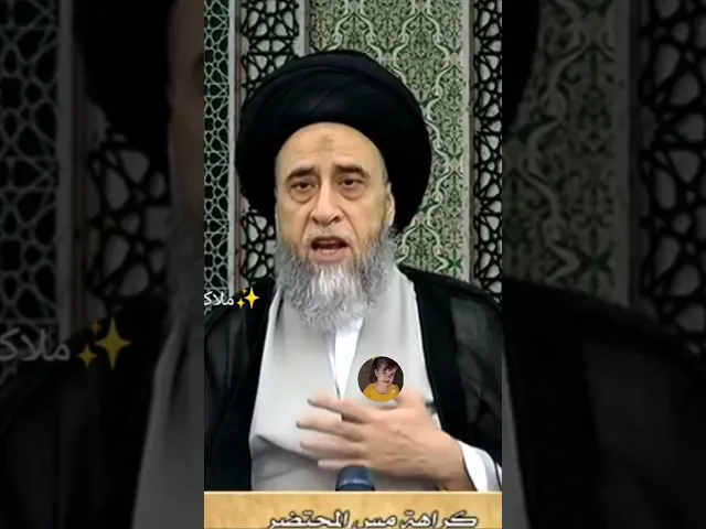 ⁣لا تلزم المحتظر يستحب ذالك.. والسبب🥺🙏❤||سيد صباح شبر