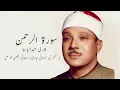 Download Lagu Surah Rahman | Qari Abdul Basit | Best Tilawat-e-Quran |  No Ads