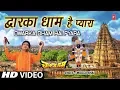 Download Lagu बुधवार Special I Superhit भजन in Full HD I द्वारका धाम की महिमा I Dwarka Dham Hai Pyara I Char Dham