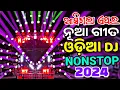 Download Lagu New DJ Odia Songs Remix Odia Dj Songs Remix New DJ Odia DJ Songs Remix Nonstop Mix 2024