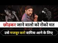 Download Lagu Chhodkar Jane Vala Majbur Ho Jayega - Vapis Ane Ko | Ex Back | Jogal Raja