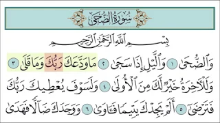 سورة الضحى للأطفال مع تتبع الكلمات المصحف المعلم لخليفة الطنيجي Surah Ad Duha 