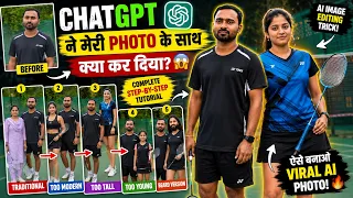 ChatGPT ने मेरी Photo के साथ क्या कर दिया 😱 | Viral AI Photo कैसे बनाएं?