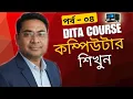 Computer Basic Course For Beginners in Bangla Tutorial Basic Computer Full Course in Bang Part-4