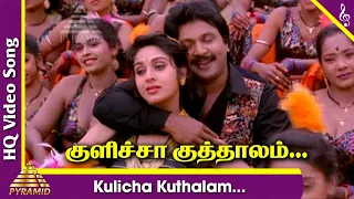 kulicha kuthalam video song duet tamil movie songs prabhu meenakshi seshadri ar rahman