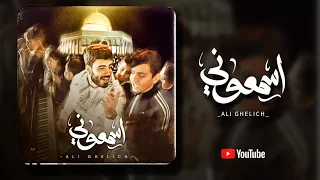 علي قليچ   أسمعوني                        دندنها